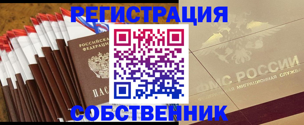 временная прописка в Фрязино