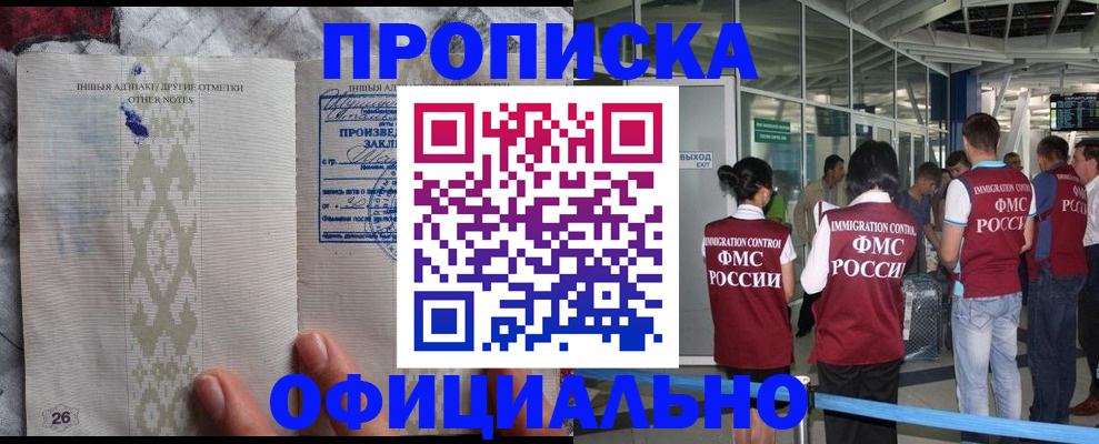 прописка паспорт в Фрязино