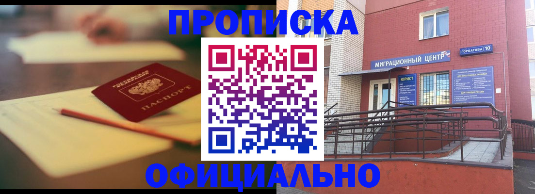 временная регистрация для всех в Фрязино