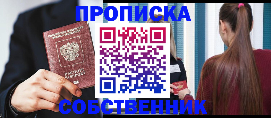 прописка для работы в Фрязино