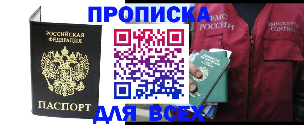 прописка иностранных граждан в Фрязино