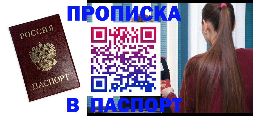 где прописаться в Фрязино