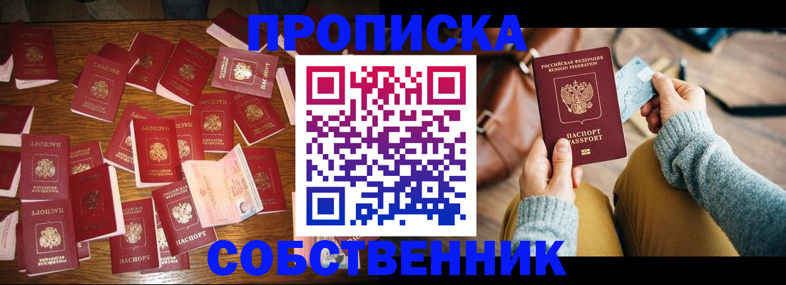 временная регистрация купить в Фрязино