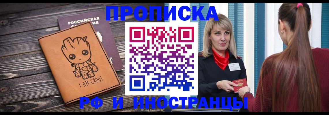 прописка законно в Фрязино